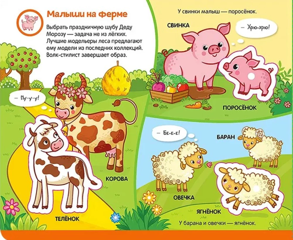 Книжка с липучками. Кто моя мама?