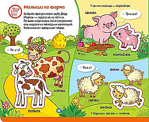 Книжка с липучками. Кто моя мама?