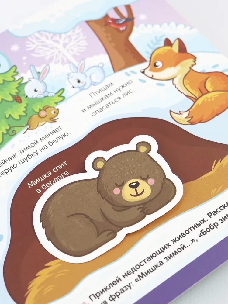 Sticker Book. Forest Animals