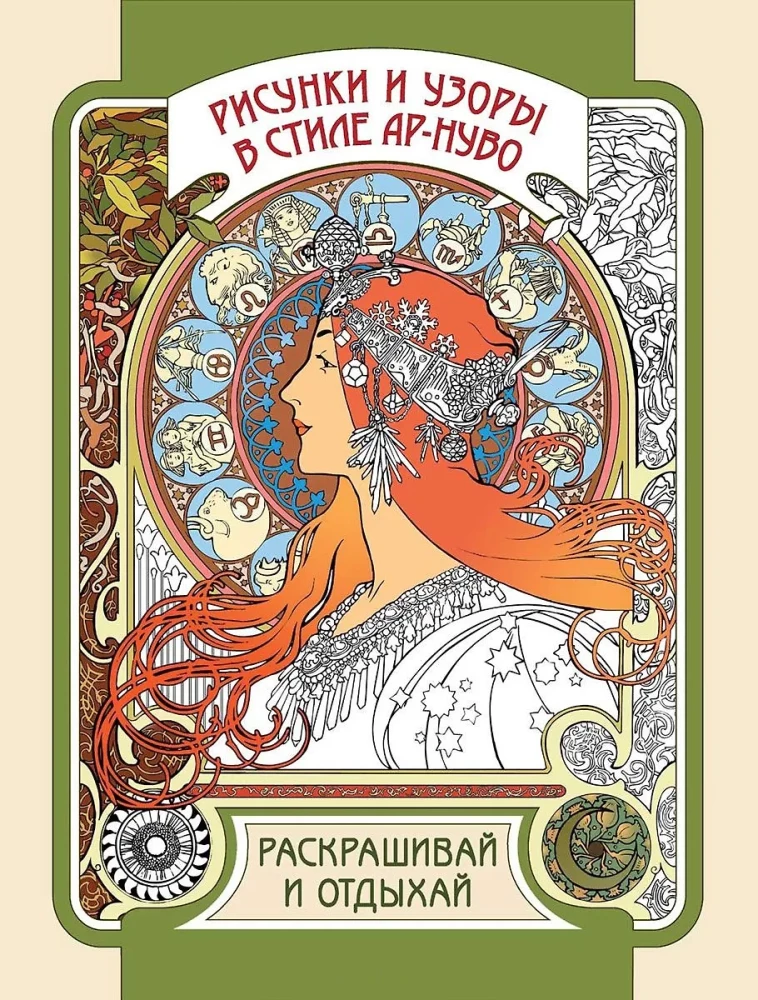 Zeichnungen und Muster im Jugendstil. Ausmalen und Entspannen