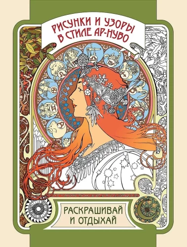 Zeichnungen und Muster im Jugendstil. Ausmalen und Entspannen