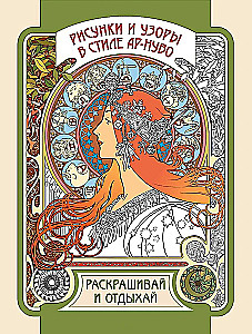 Zeichnungen und Muster im Jugendstil. Ausmalen und Entspannen