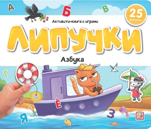Book with Velcro. Alphabet