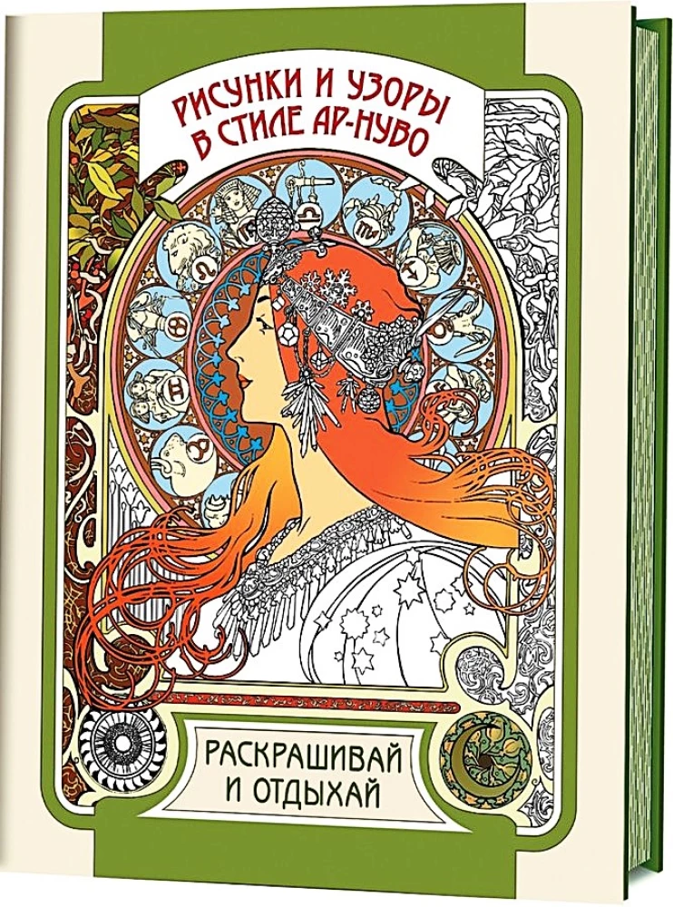 Zeichnungen und Muster im Jugendstil. Ausmalen und Entspannen