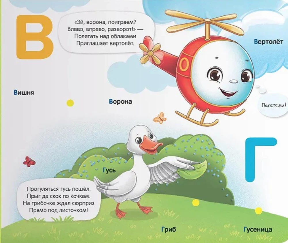 Book with Velcro. Alphabet