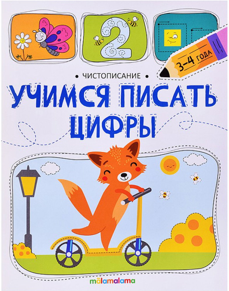 Uczymy się pisać cyfry