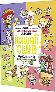 Наклейки Kawaii Club (разноцветная обложка)