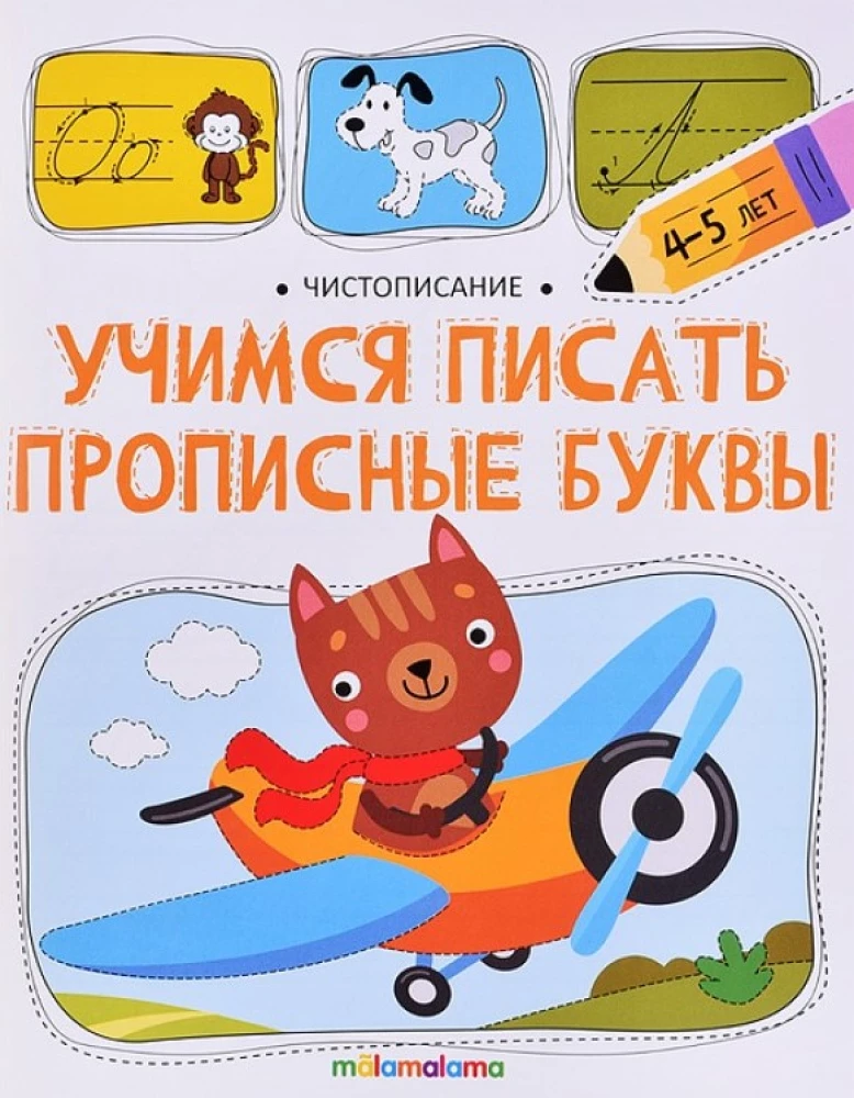 Learning to Write Capital Letters