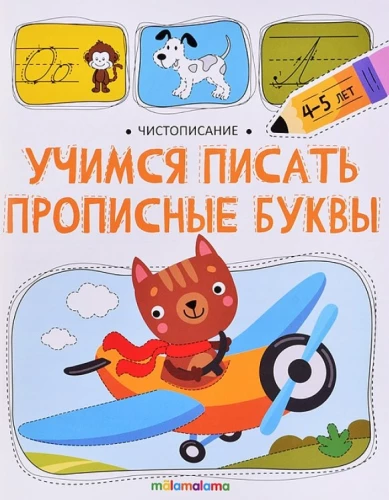 Learning to Write Capital Letters