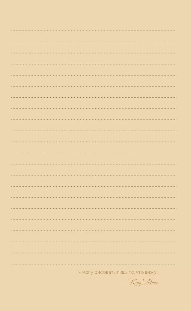 Notizbuch Inspiration. Kunst. Notizen. Van Gogh (Mädchen mit Zopf vor dem Himmel)