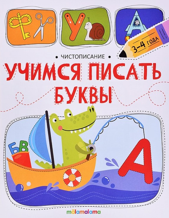Uczymy się pisać litery