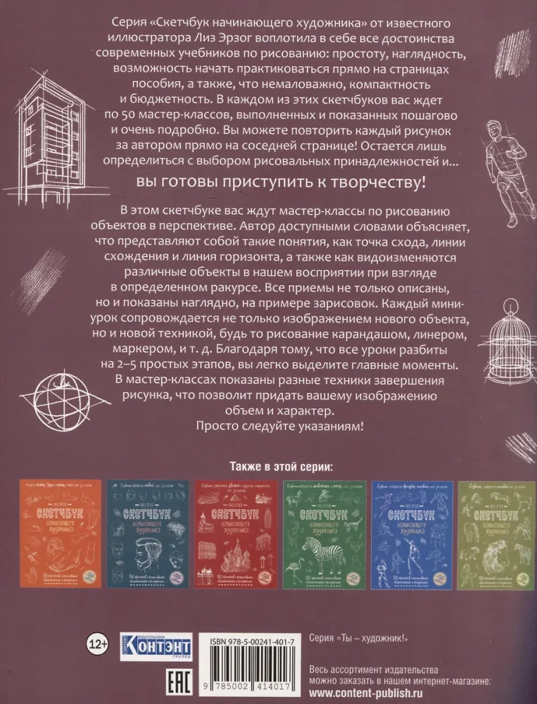 Скетчбук начинающего художника. Перспектива. 50 проектов с подробными описаниями и рисунками + чистые страницы для рисования (ежевичная обложка)