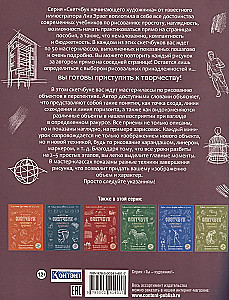 Скетчбук начинающего художника. Перспектива. 50 проектов с подробными описаниями и рисунками + чистые страницы для рисования (ежевичная обложка)