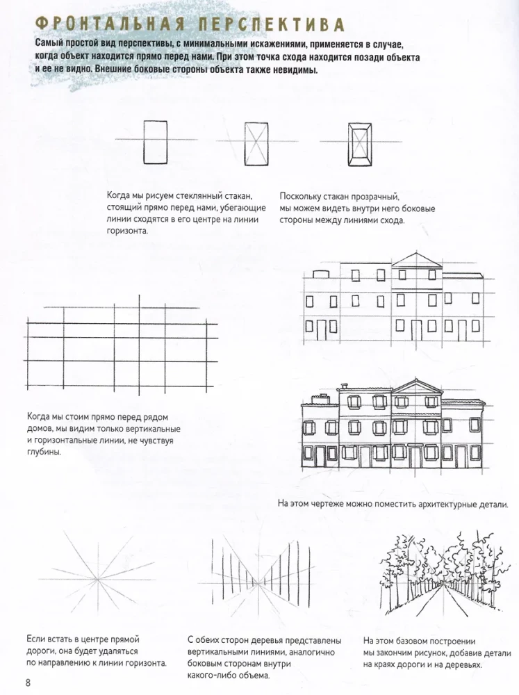 Sketchbook for the Beginner Artist. Perspective. 50 Projects with Detailed Descriptions and Drawings + Blank Pages for Drawing (White Cover)