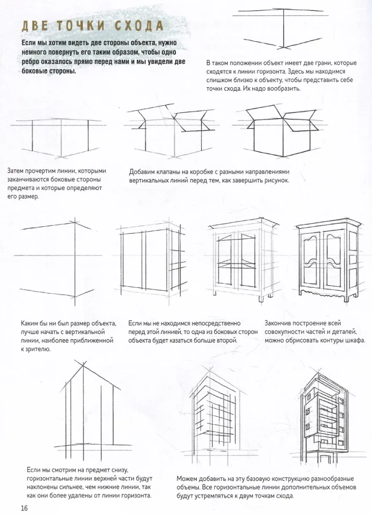 Sketchbook for the Beginner Artist. Perspective. 50 Projects with Detailed Descriptions and Drawings + Blank Pages for Drawing (White Cover)