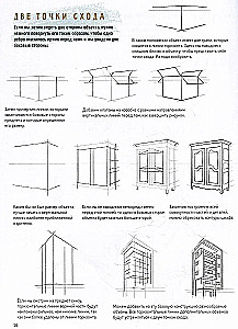 Sketchbook for the Beginner Artist. Perspective. 50 Projects with Detailed Descriptions and Drawings + Blank Pages for Drawing (White Cover)