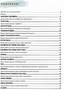 Sketchbook for the Beginner Artist. Perspective. 50 Projects with Detailed Descriptions and Drawings + Blank Pages for Drawing (White Cover)
