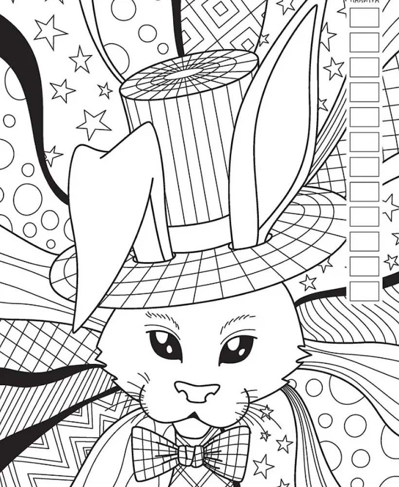 Malbuch - Reise ins Wunderland (mit dem Hasen und der Hand)