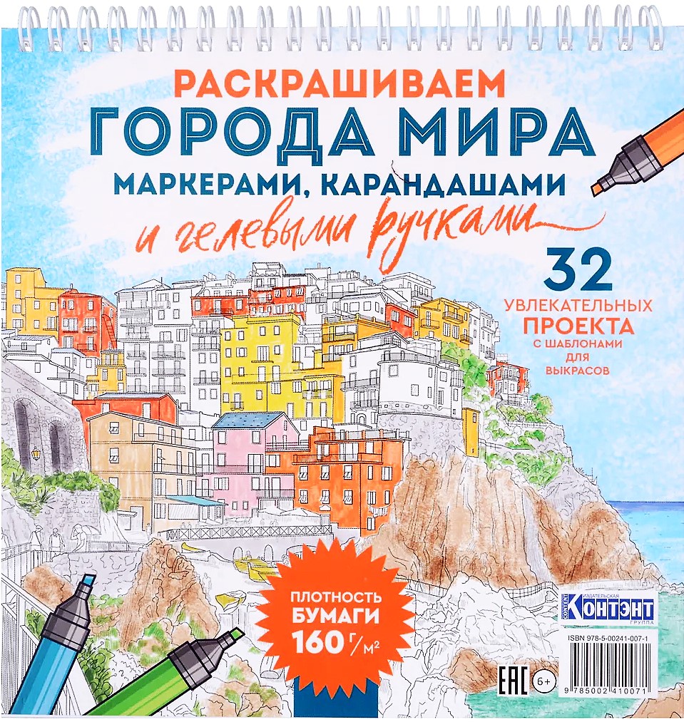 Krāsojam pasaules pilsētas