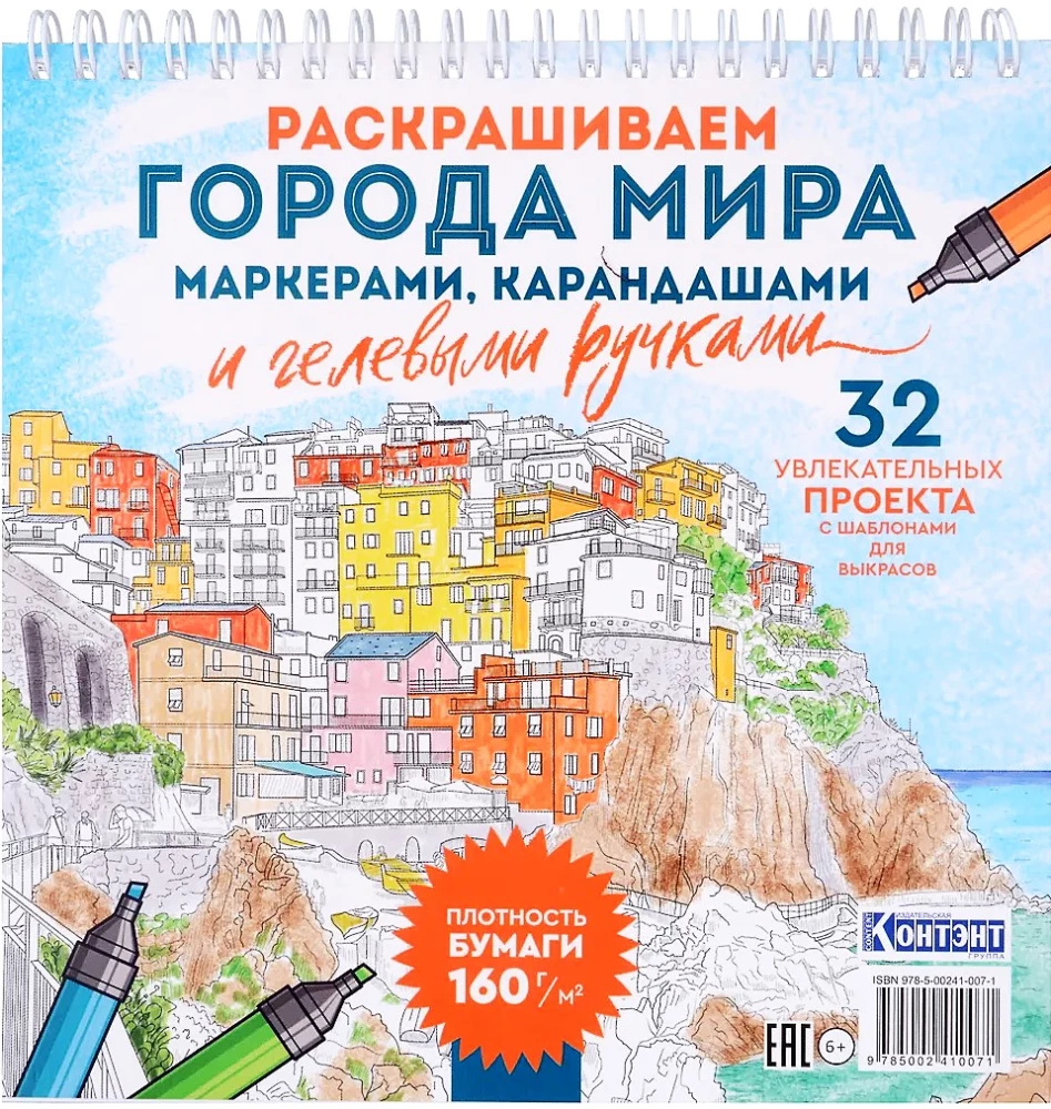 Coloring the Cities of the World