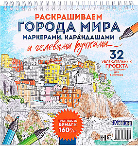 Coloring the Cities of the World