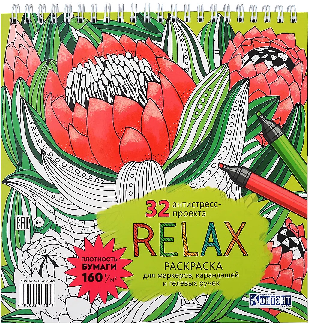 Krāsojamā grāmata-antistress Relax (artičoka zieds)