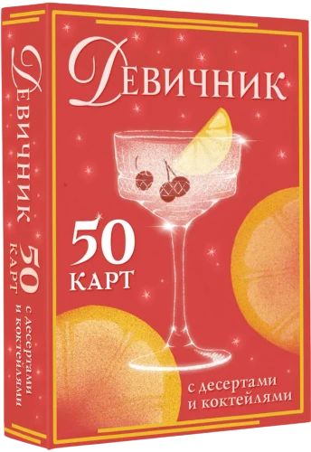 Bachelorette Party. 50 Cards with Desserts and Cocktails