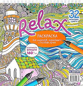 Раскраска-антистресс Relax (маяк и морская звезда)