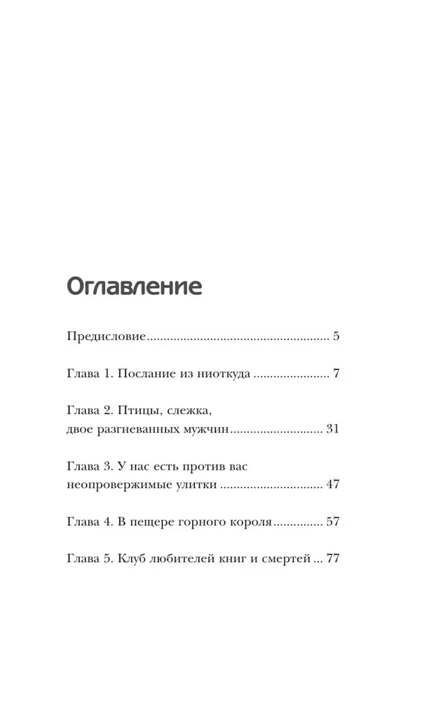 Zabójstwo między wierszami
