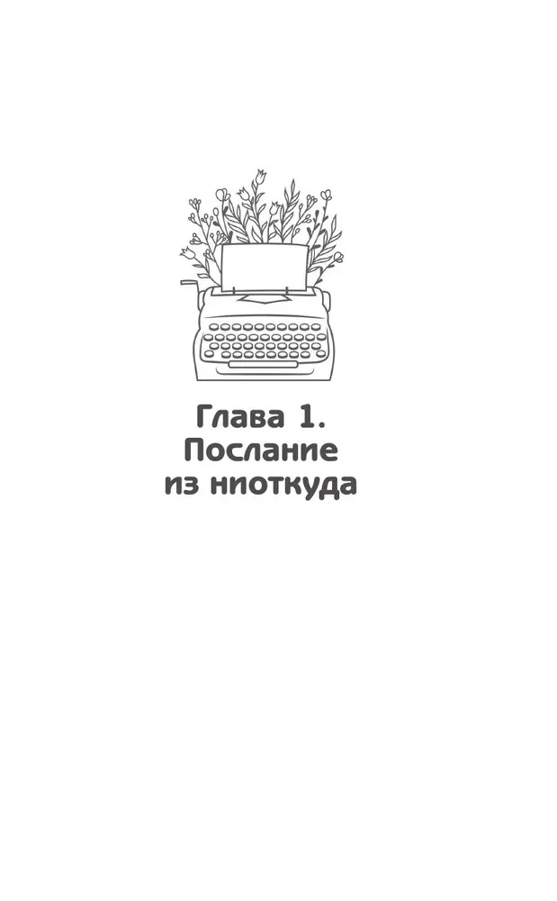 Zabójstwo między wierszami