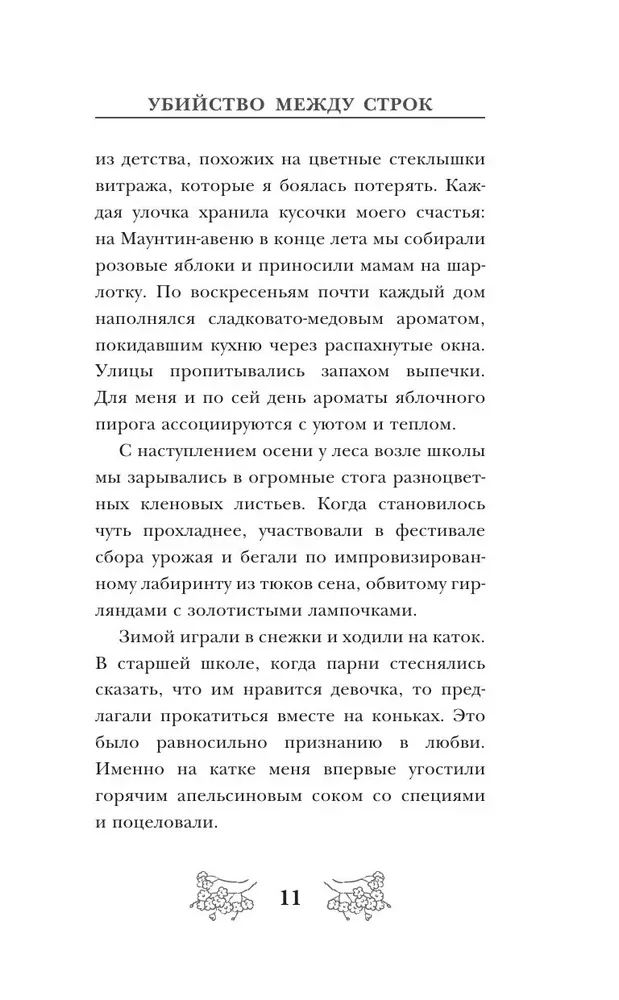 Zabójstwo między wierszami