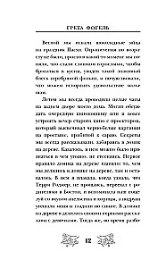 Zabójstwo między wierszami