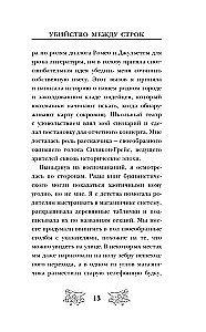 Zabójstwo między wierszami