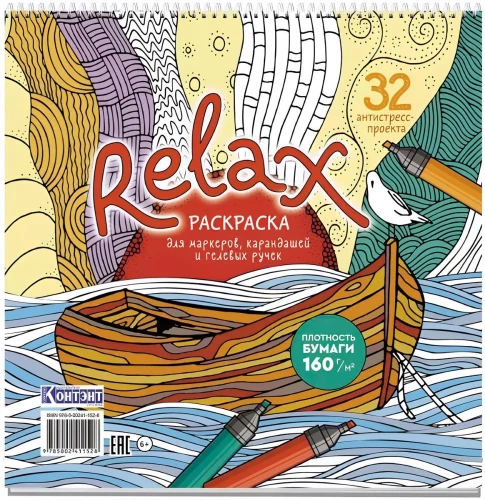 Relax Anti-Stress Coloring Book (Boat and Seagull)