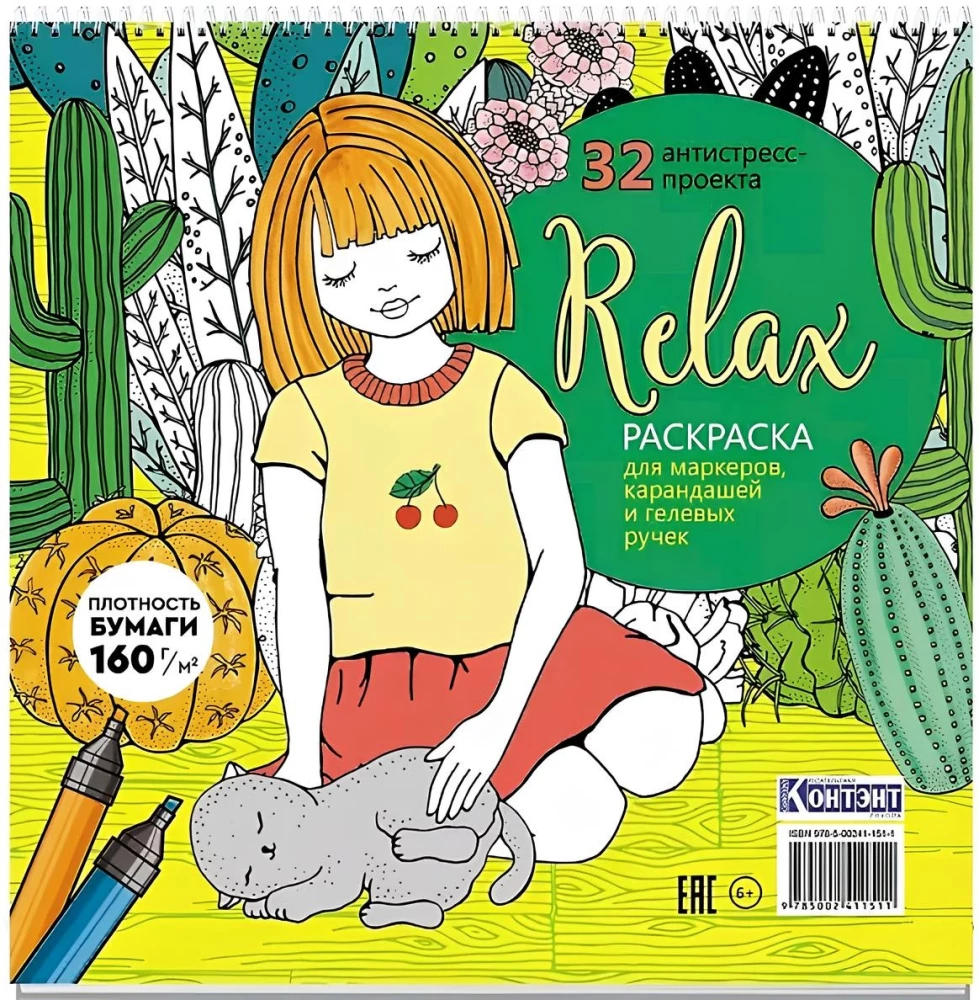 Stress Relief Coloring Book Relax (girl with cat)