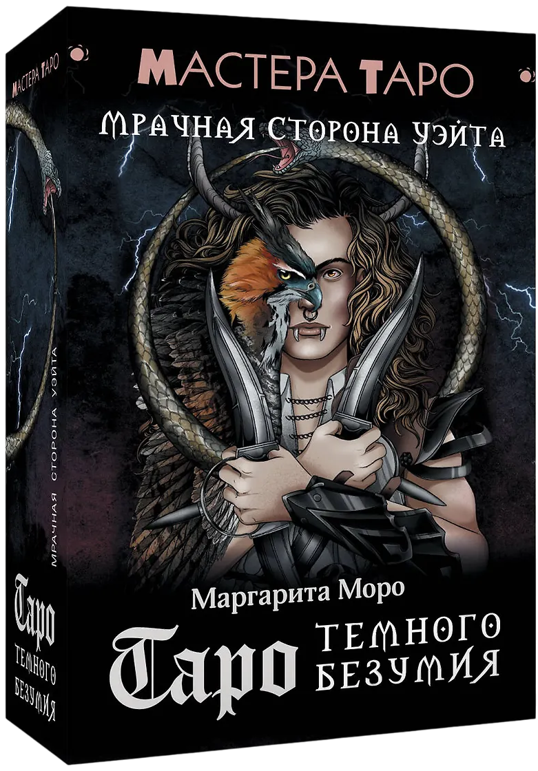 Taro Tumšā neprāta. Drūmā puse Veita (78 kartes)