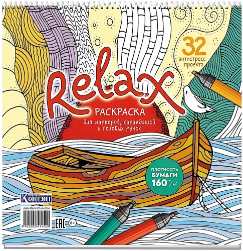 Раскраска-антистресс Relax (девочка с рюкзаком и месяц из сыра)