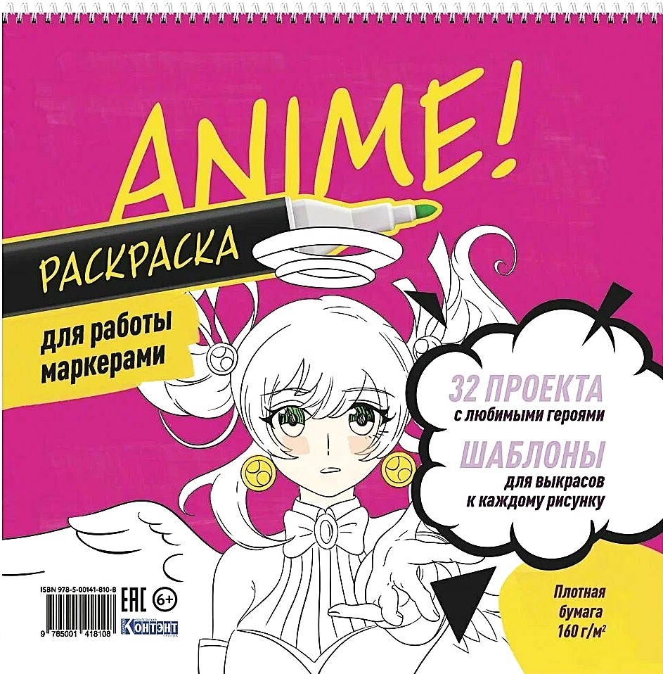 Anime! Раскраска для работы маркерами. Девочка с письмом