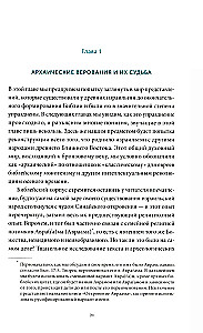Древнееврейские мифы. От Левиафана и богини Ашеры до разбитых скрижалей и Иова