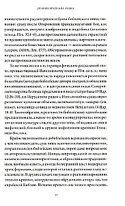 Древнееврейские мифы. От Левиафана и богини Ашеры до разбитых скрижалей и Иова
