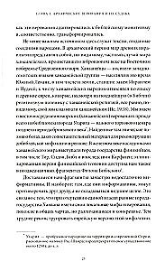 Древнееврейские мифы. От Левиафана и богини Ашеры до разбитых скрижалей и Иова