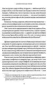 Древнееврейские мифы. От Левиафана и богини Ашеры до разбитых скрижалей и Иова
