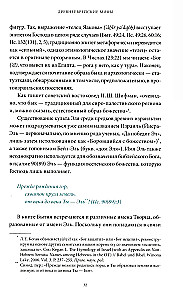 Древнееврейские мифы. От Левиафана и богини Ашеры до разбитых скрижалей и Иова
