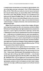 Древнееврейские мифы. От Левиафана и богини Ашеры до разбитых скрижалей и Иова