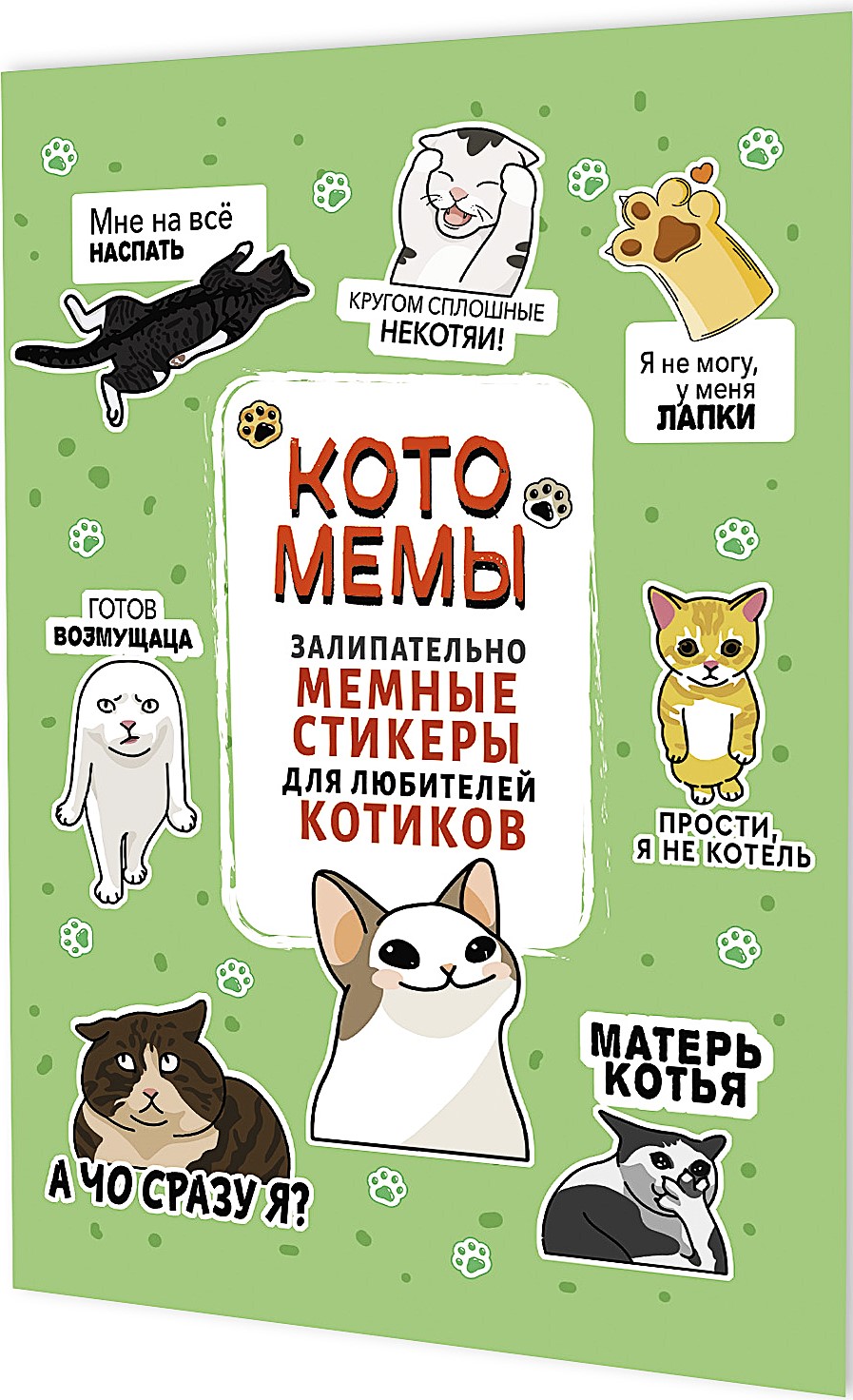 Katzenmemes. Fesselnde Mem-Sticker für Katzenliebhaber (grüne Umschlag)