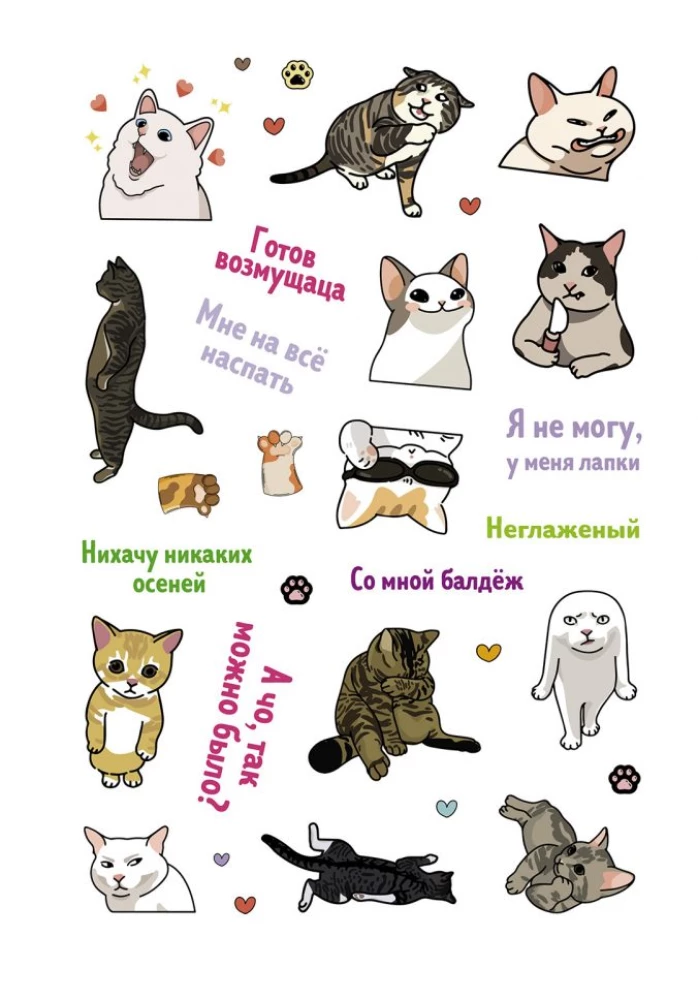 Наклейки Котомемы. Залипательно мемные стикеры для любителей котиков (салатовая обложка)