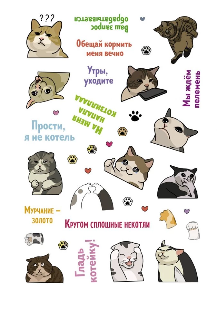 Наклейки Котомемы. Залипательно мемные стикеры для любителей котиков (салатовая обложка)