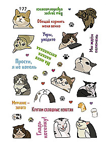 Наклейки Котомемы. Залипательно мемные стикеры для любителей котиков (салатовая обложка)