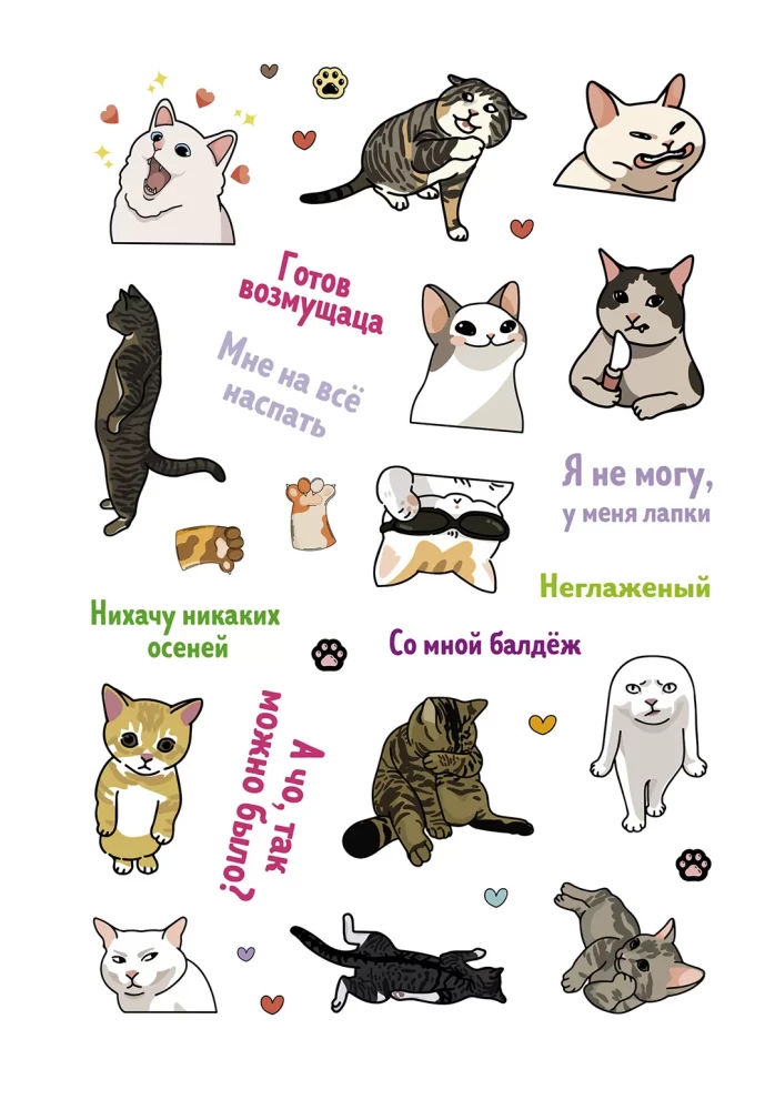 Наклейки Котомемы. Залипательно мемные стикеры для любителей котиков (розовая обложка)