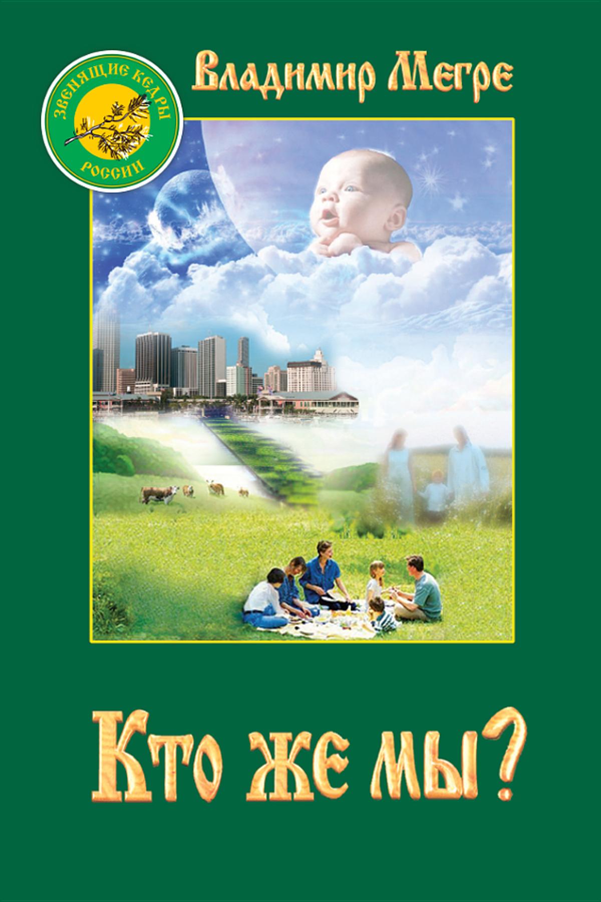 Kim jesteśmy? Księga 5